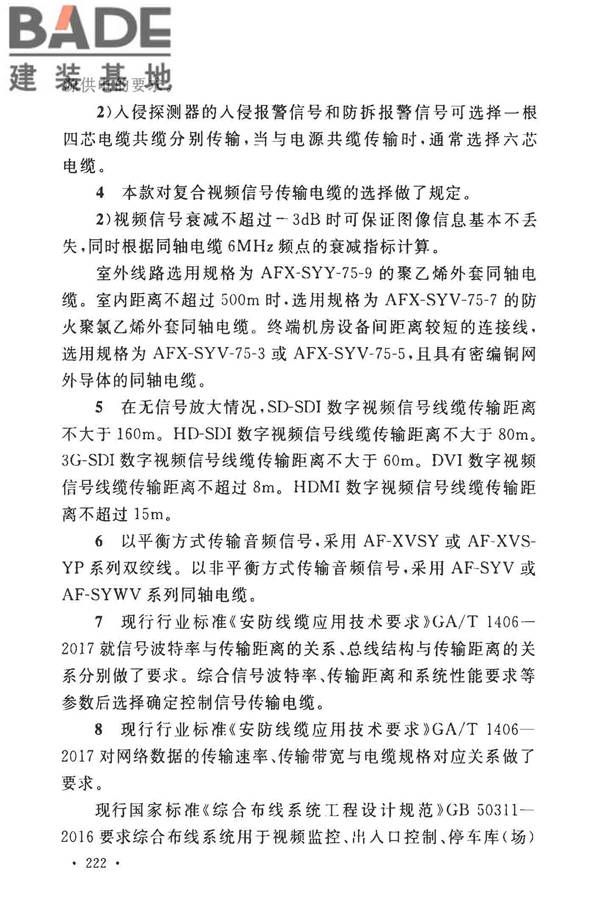 安全防范工程技术标准_页面_230.jpg