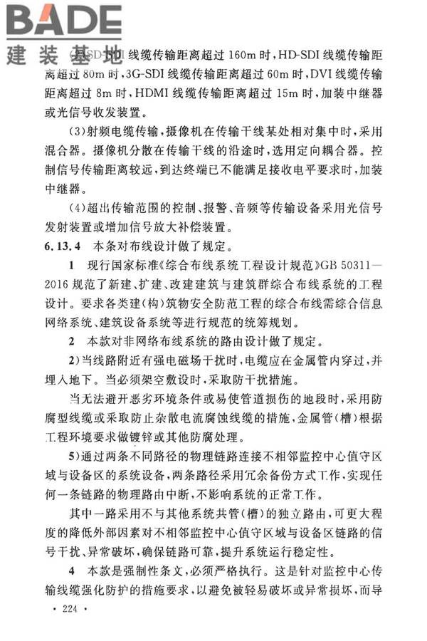 安全防范工程技术标准_页面_232.jpg