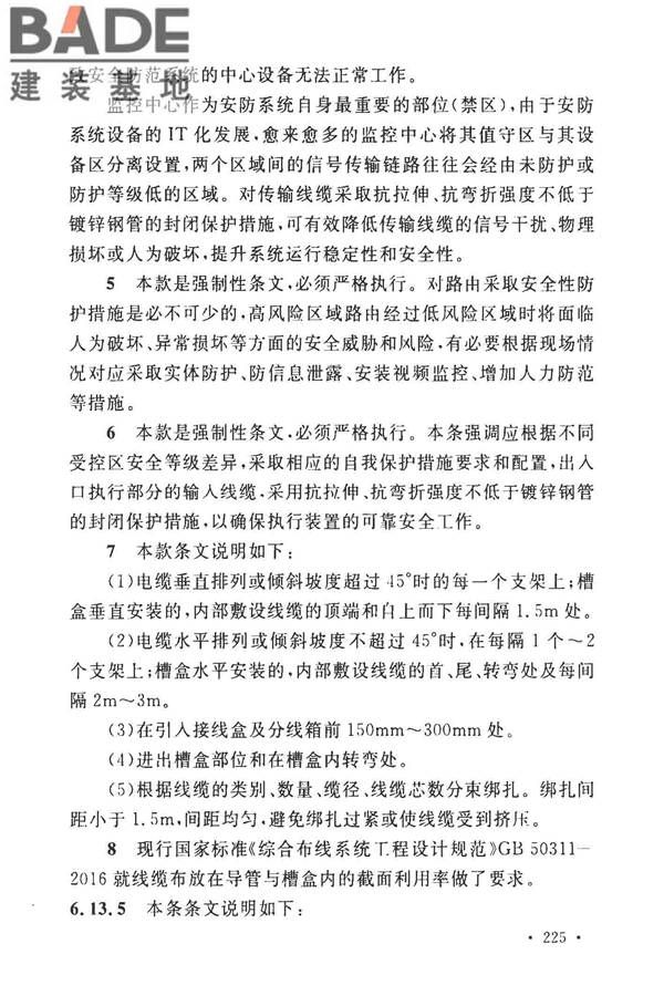 安全防范工程技术标准_页面_233.jpg