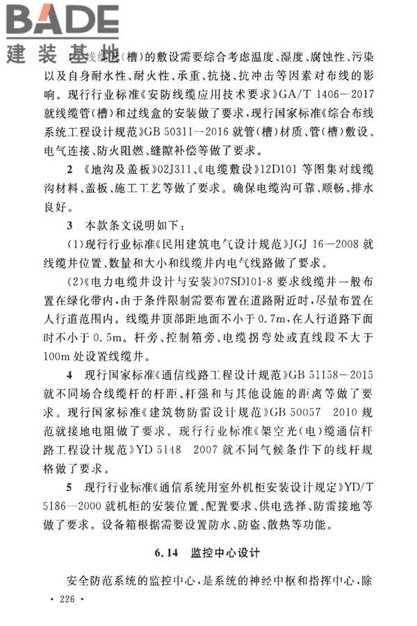 安全防范工程技术标准_页面_234.jpg