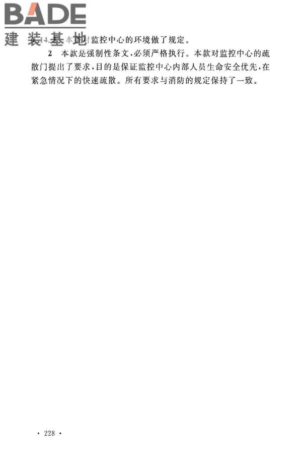 安全防范工程技术标准_页面_236.jpg