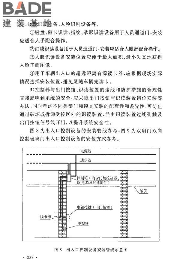 安全防范工程技术标准_页面_240.jpg