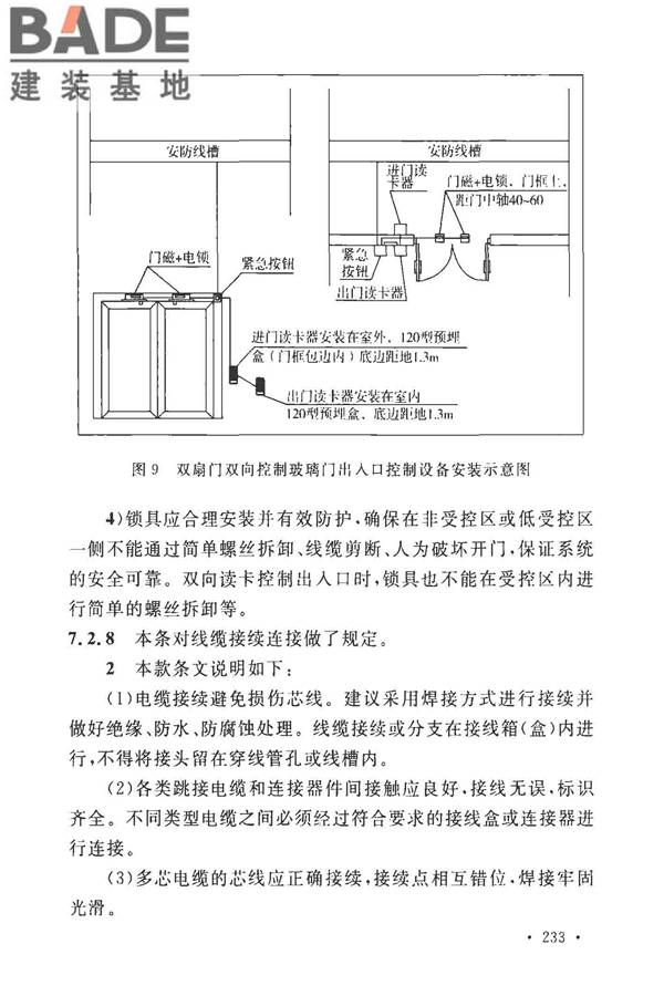 安全防范工程技术标准_页面_241.jpg
