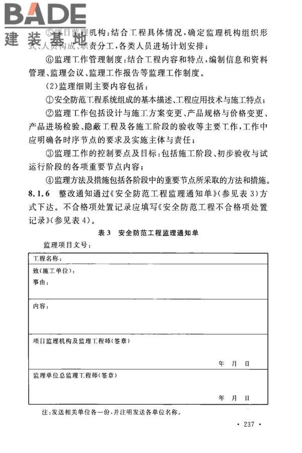 安全防范工程技术标准_页面_245.jpg