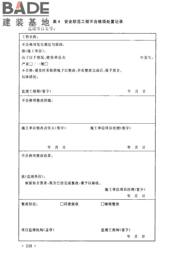 安全防范工程技术标准_页面_246.jpg