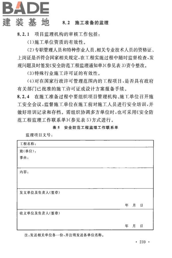 安全防范工程技术标准_页面_247.jpg