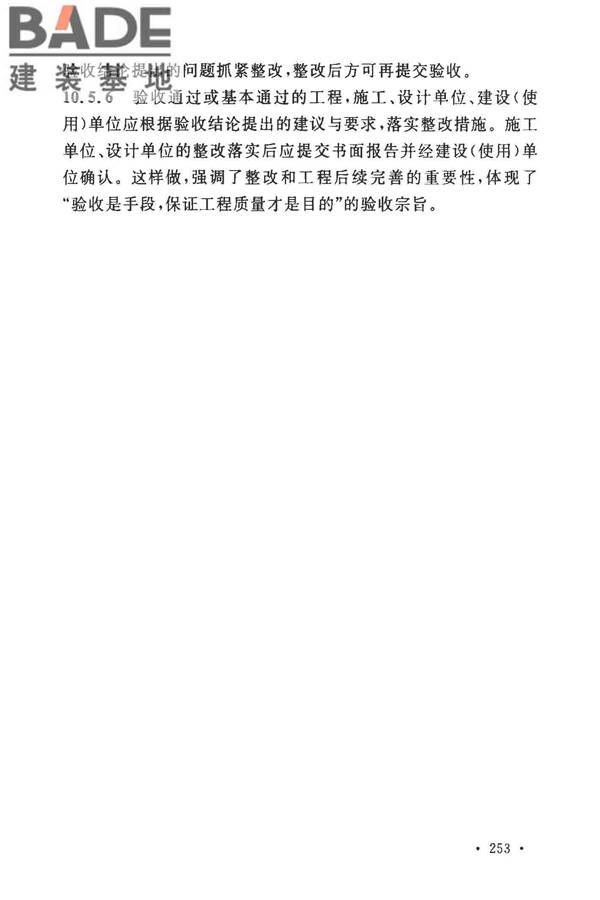 安全防范工程技术标准_页面_261.jpg