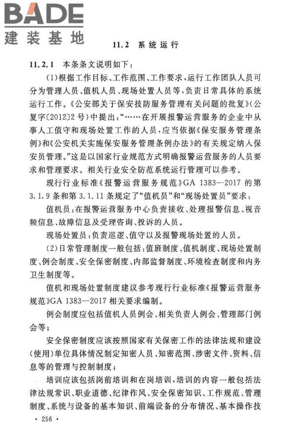 安全防范工程技术标准_页面_264.jpg