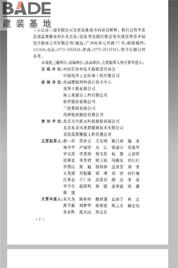 橡胶工厂节能设计规范_页面_06.jpg