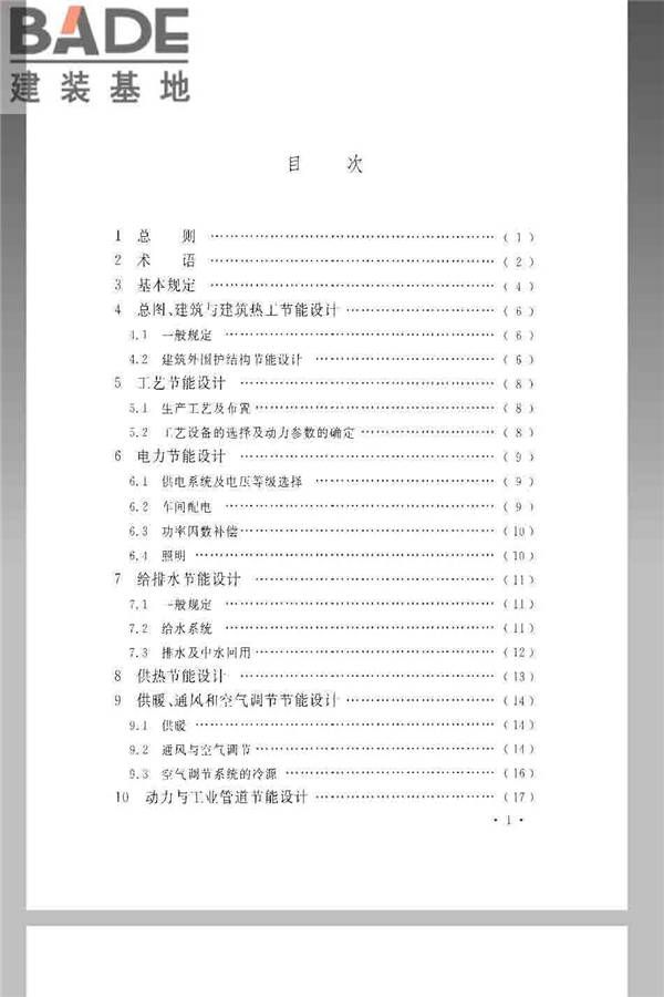 橡胶工厂节能设计规范_页面_07.jpg
