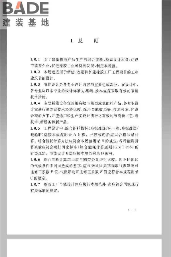 橡胶工厂节能设计规范_页面_11.jpg