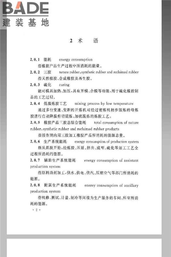 橡胶工厂节能设计规范_页面_12.jpg