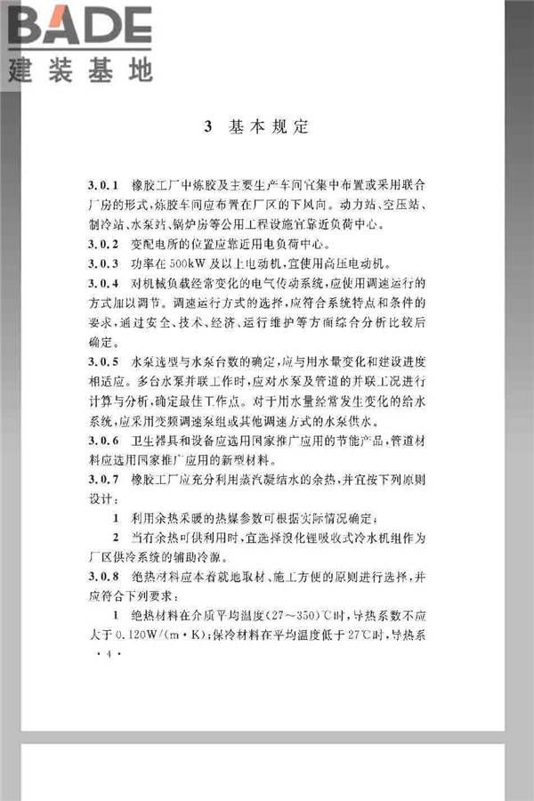 橡胶工厂节能设计规范_页面_14.jpg
