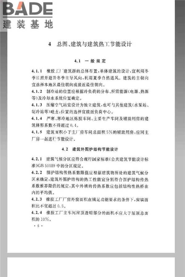 橡胶工厂节能设计规范_页面_16.jpg