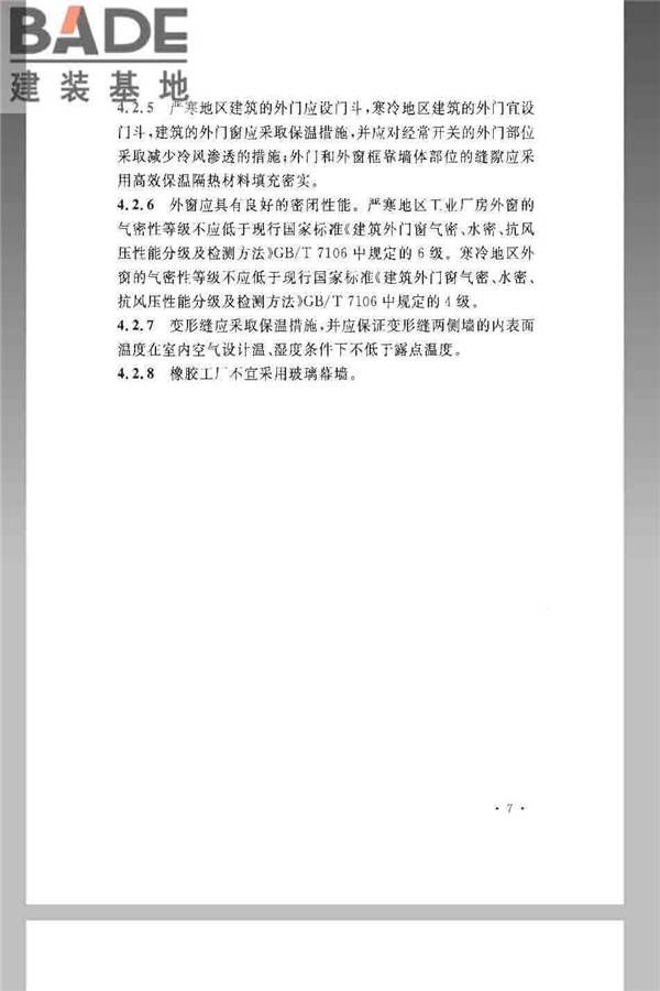 橡胶工厂节能设计规范_页面_17.jpg