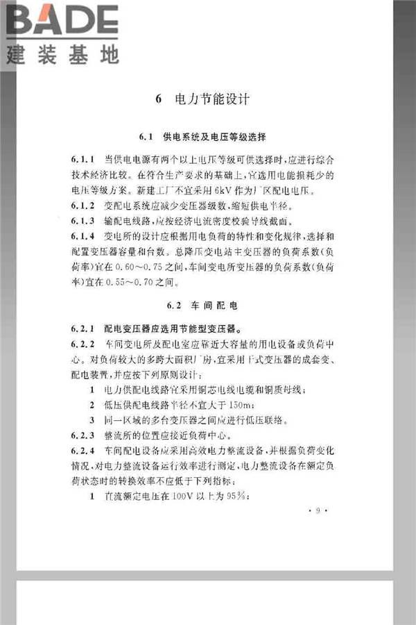 橡胶工厂节能设计规范_页面_19.jpg
