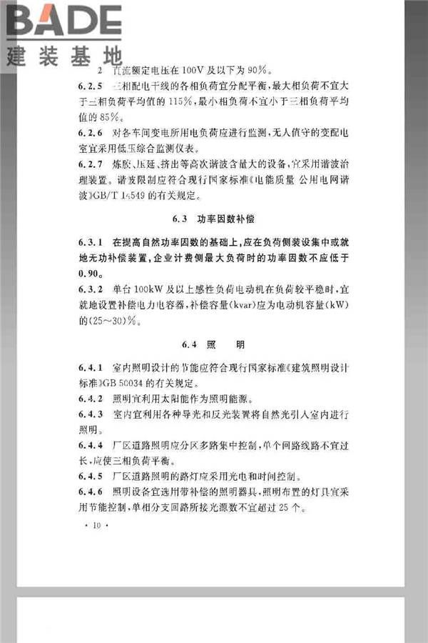橡胶工厂节能设计规范_页面_20.jpg