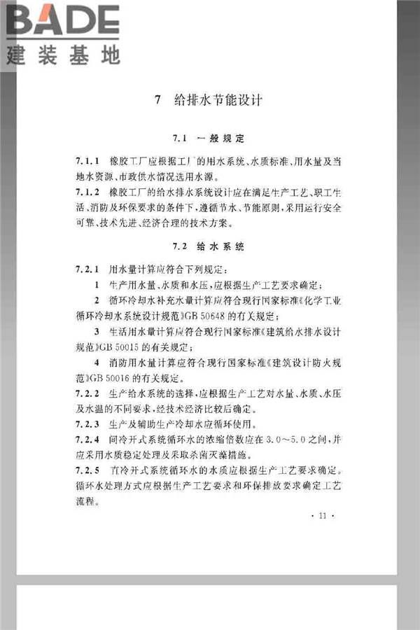 橡胶工厂节能设计规范_页面_21.jpg