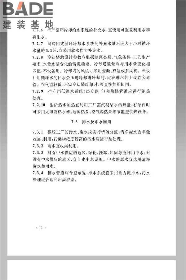 橡胶工厂节能设计规范_页面_22.jpg