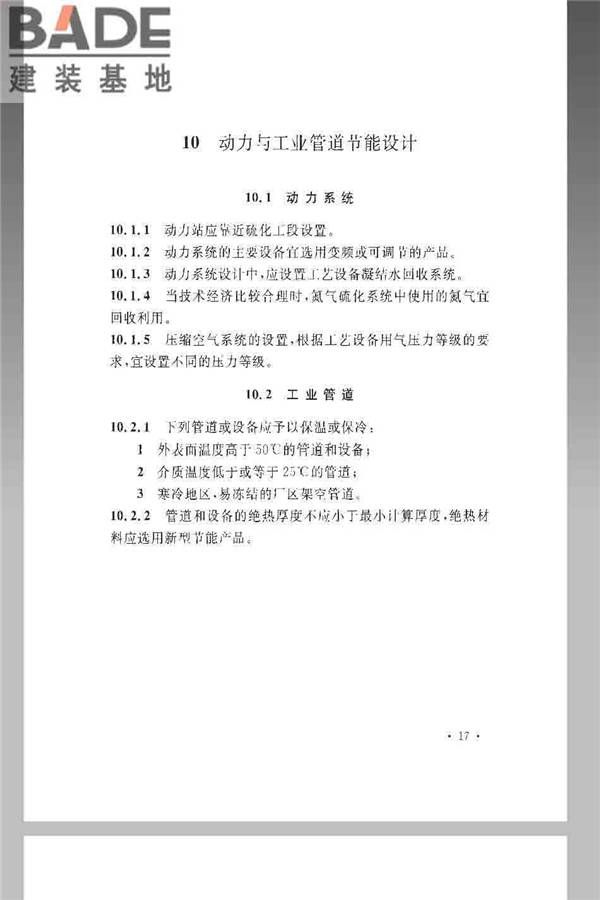 橡胶工厂节能设计规范_页面_27.jpg