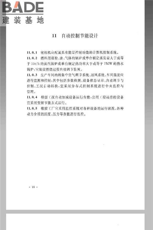 橡胶工厂节能设计规范_页面_28.jpg