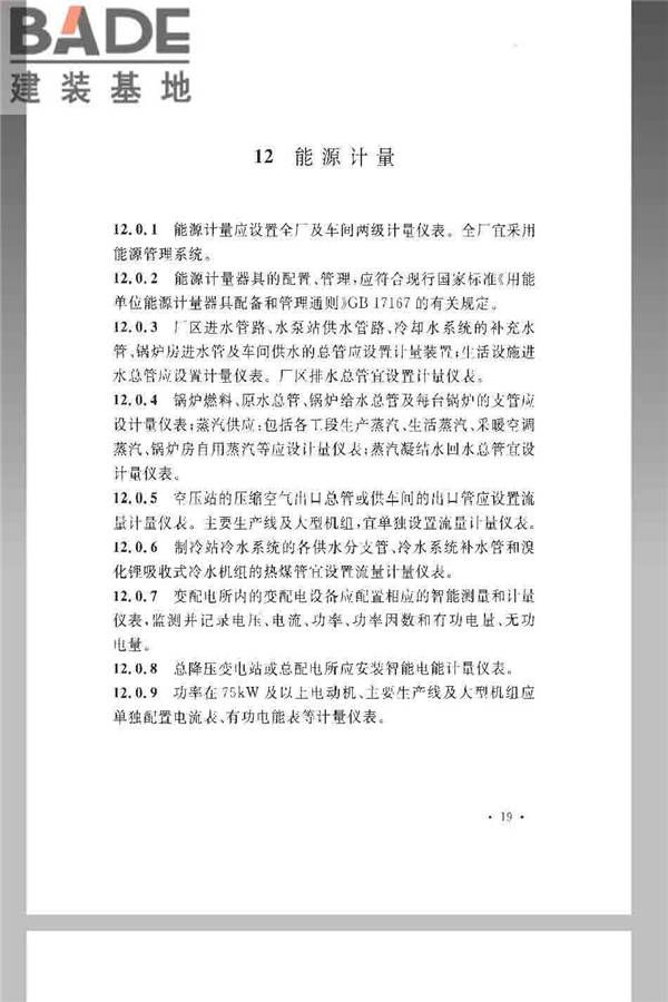橡胶工厂节能设计规范_页面_29.jpg