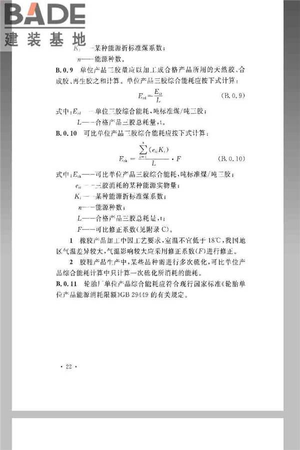 橡胶工厂节能设计规范_页面_32.jpg