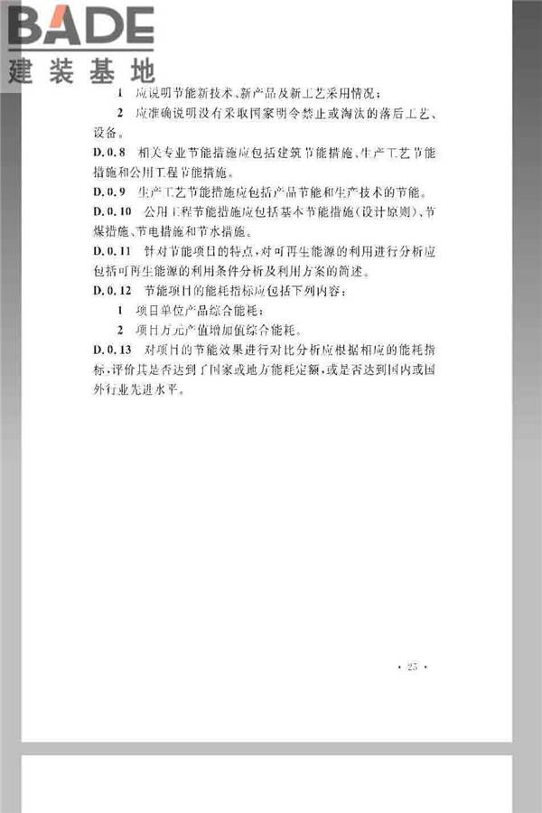 橡胶工厂节能设计规范_页面_35.jpg