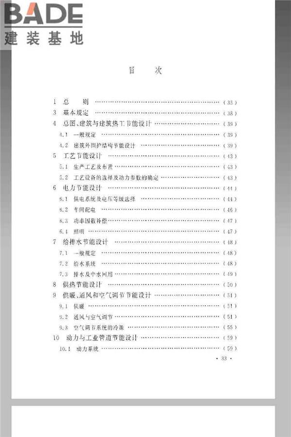 橡胶工厂节能设计规范_页面_43.jpg