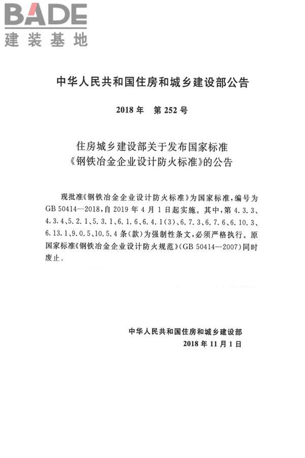 钢铁冶金企业设计防火标准_页面_003.jpg