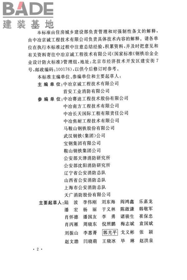 钢铁冶金企业设计防火标准_页面_005.jpg