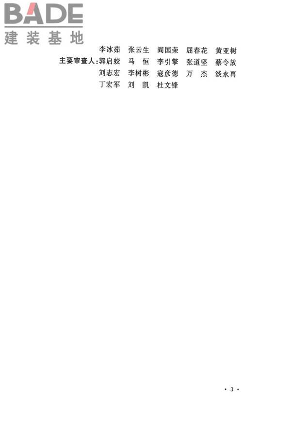 钢铁冶金企业设计防火标准_页面_006.jpg