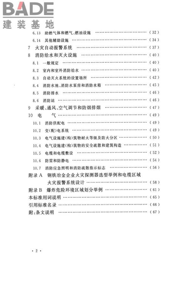 钢铁冶金企业设计防火标准_页面_008.jpg