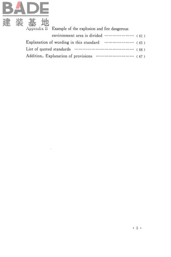 钢铁冶金企业设计防火标准_页面_011.jpg
