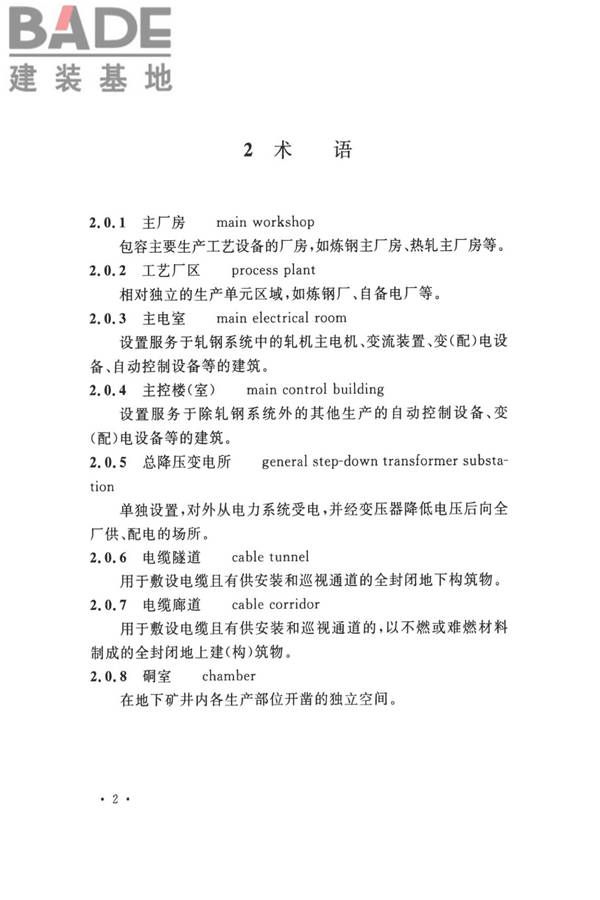 钢铁冶金企业设计防火标准_页面_013.jpg