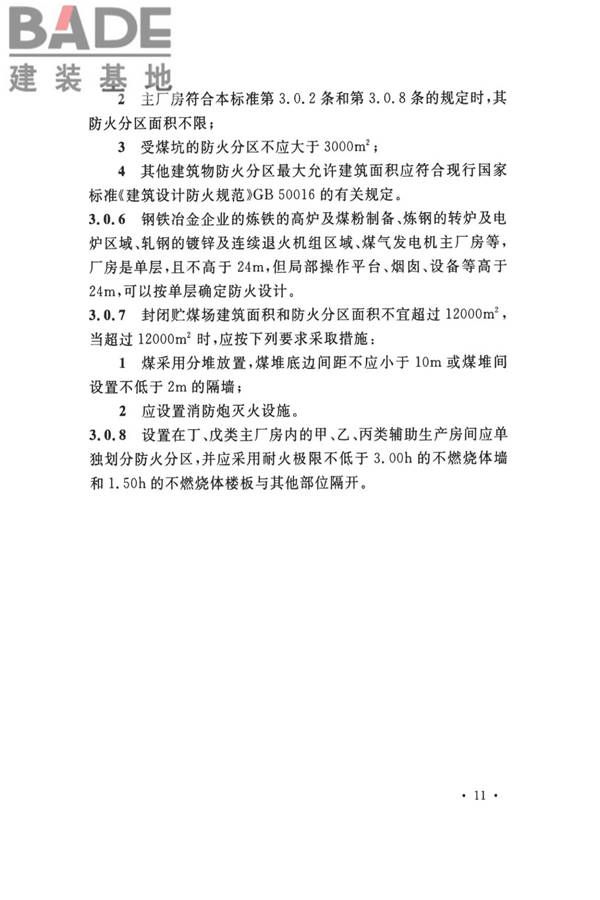 钢铁冶金企业设计防火标准_页面_022.jpg