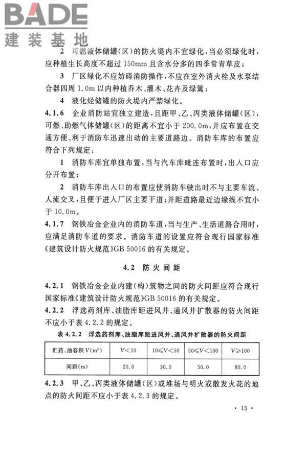 钢铁冶金企业设计防火标准_页面_024.jpg