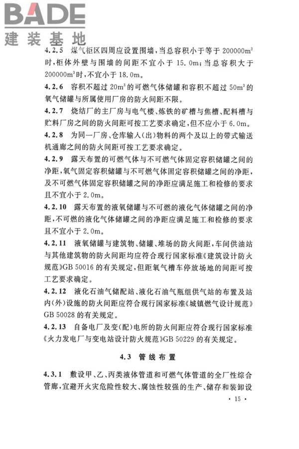 钢铁冶金企业设计防火标准_页面_026.jpg