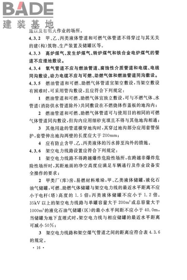 钢铁冶金企业设计防火标准_页面_027.jpg