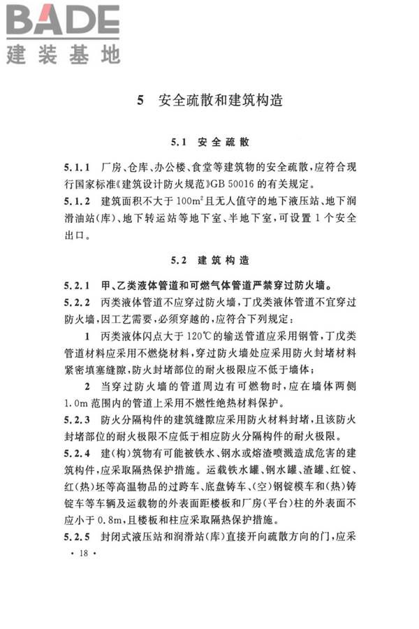 钢铁冶金企业设计防火标准_页面_029.jpg