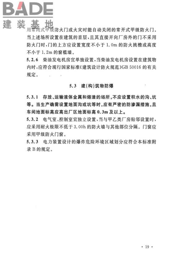 钢铁冶金企业设计防火标准_页面_030.jpg