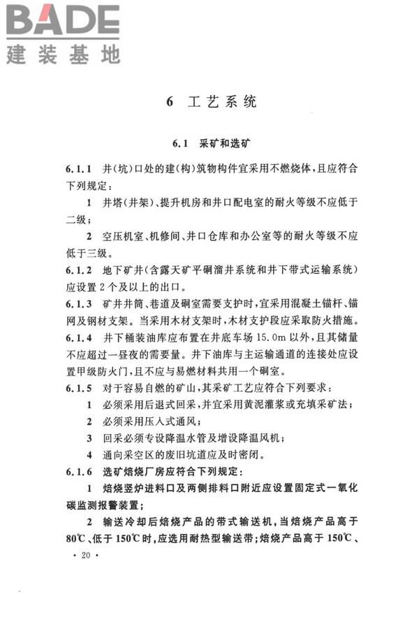 钢铁冶金企业设计防火标准_页面_031.jpg