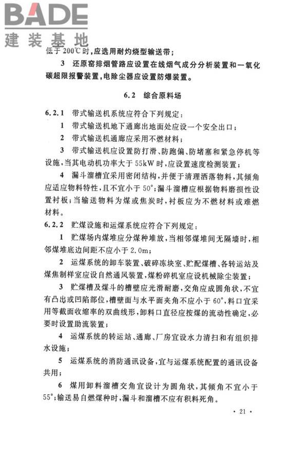钢铁冶金企业设计防火标准_页面_032.jpg