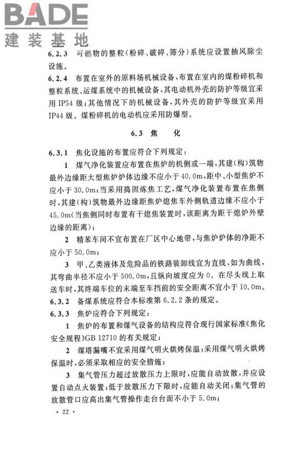 钢铁冶金企业设计防火标准_页面_033.jpg