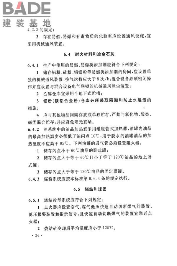 钢铁冶金企业设计防火标准_页面_035.jpg