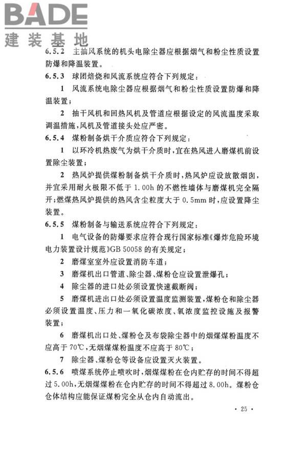 钢铁冶金企业设计防火标准_页面_036.jpg