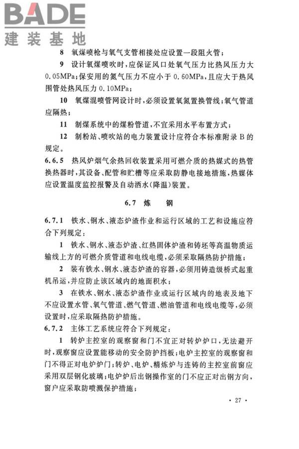 钢铁冶金企业设计防火标准_页面_038.jpg