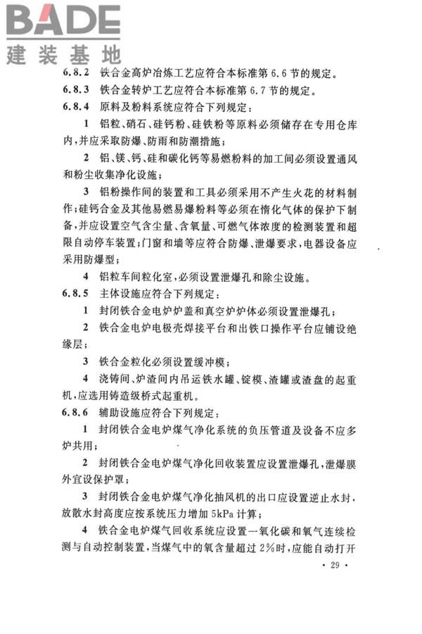 钢铁冶金企业设计防火标准_页面_040.jpg