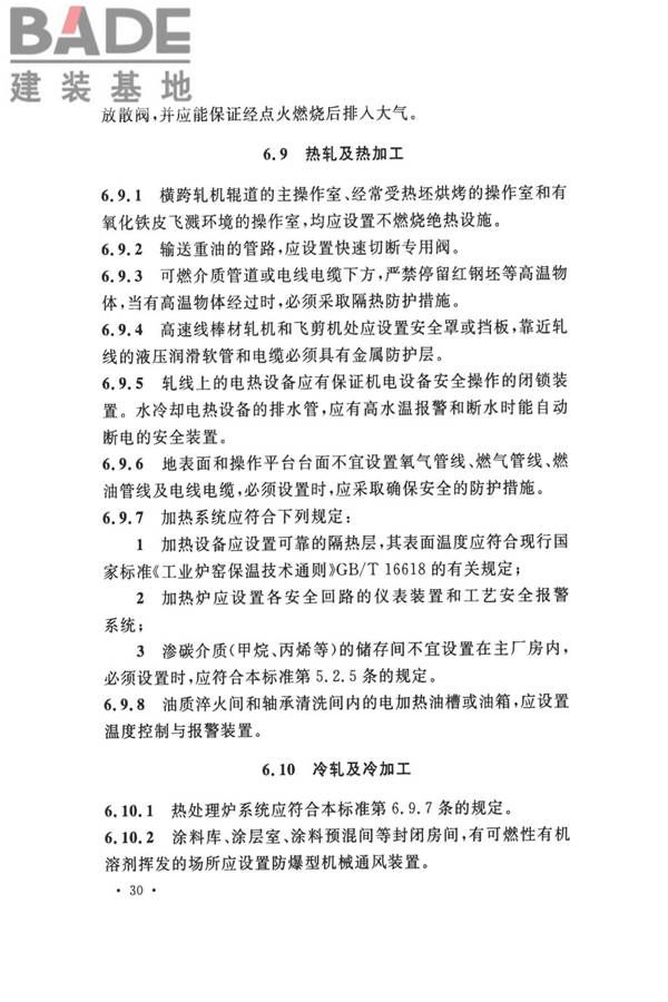 钢铁冶金企业设计防火标准_页面_041.jpg