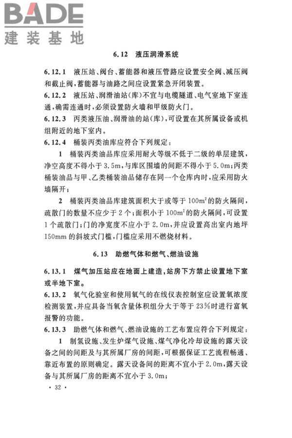 钢铁冶金企业设计防火标准_页面_043.jpg